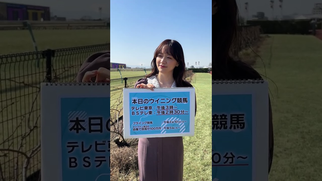 森香澄アナ「最近はずっと踊っています..頭の中で🕺✨🫶」ウイニング競馬 2023年2月18日(土)