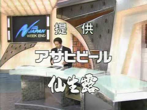 ニュースJAPAN WEEKEND 2002　2002年12月15日（日）