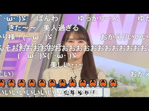 【白井ゆかり】🦀っ「ゆかりん復活を喜ぶニコナマー (´；ω；`) (ニコ生コメ有り)」