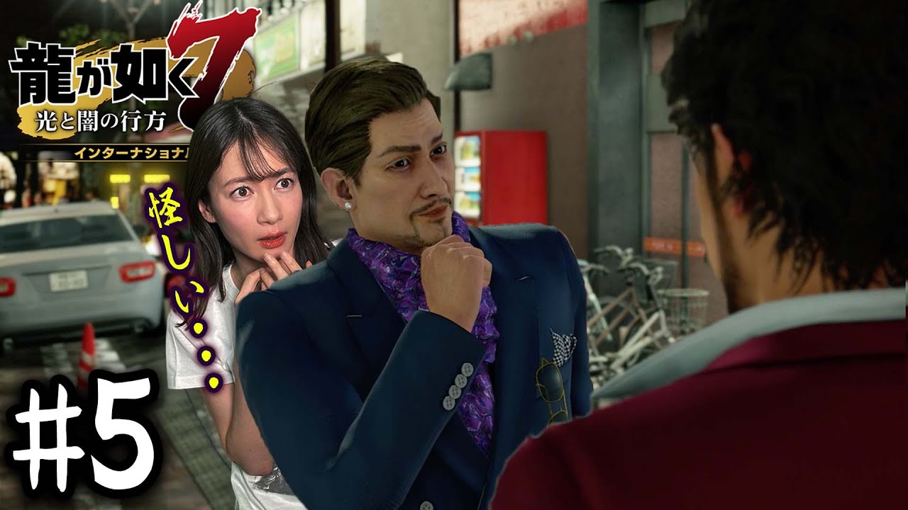 怪しい男「ニック・尾形」【龍が如く７】#5 /第二章 血の再会