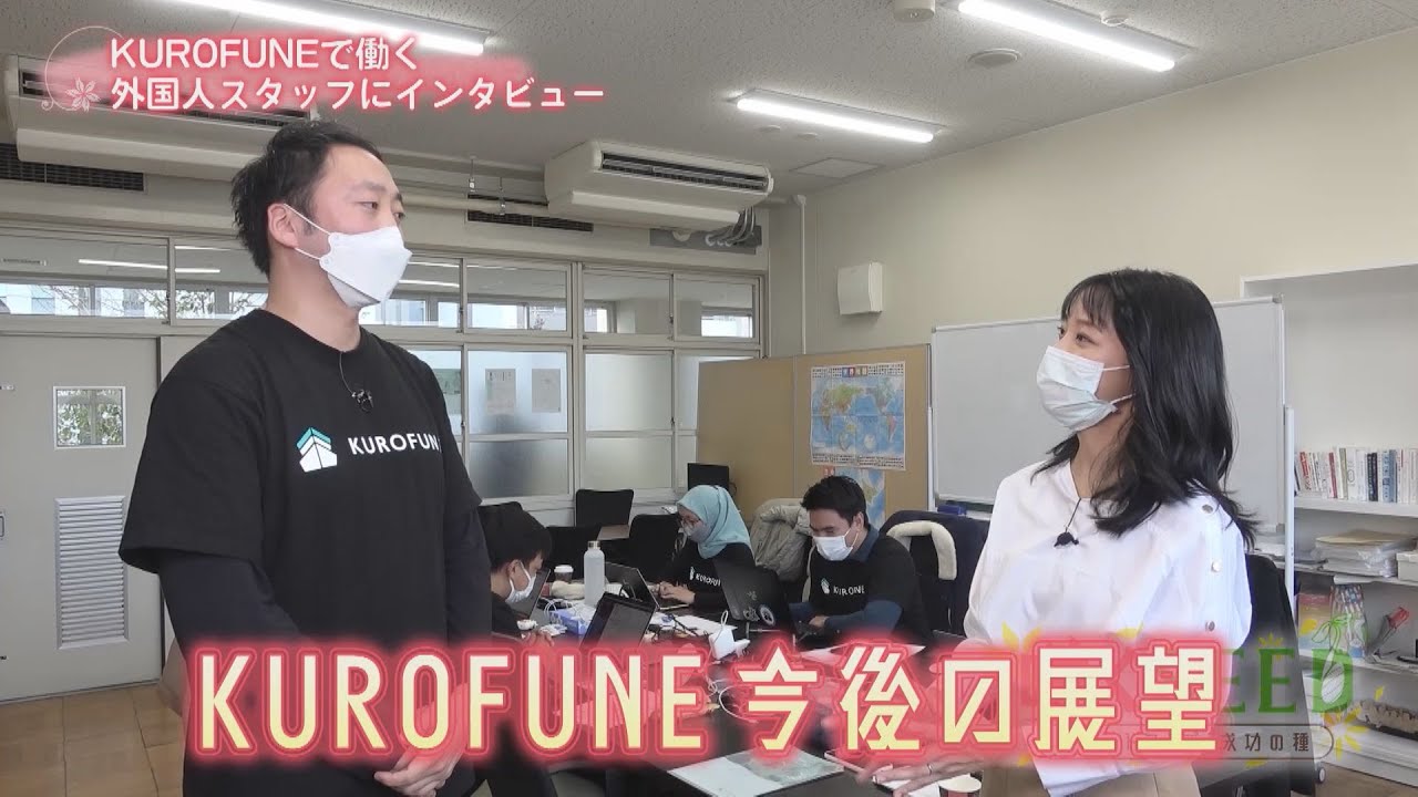 咲くＳＥＥＤ～スタートアップ　成功の種～　外国人を支援し日本を開国する　2023/1/30 OA