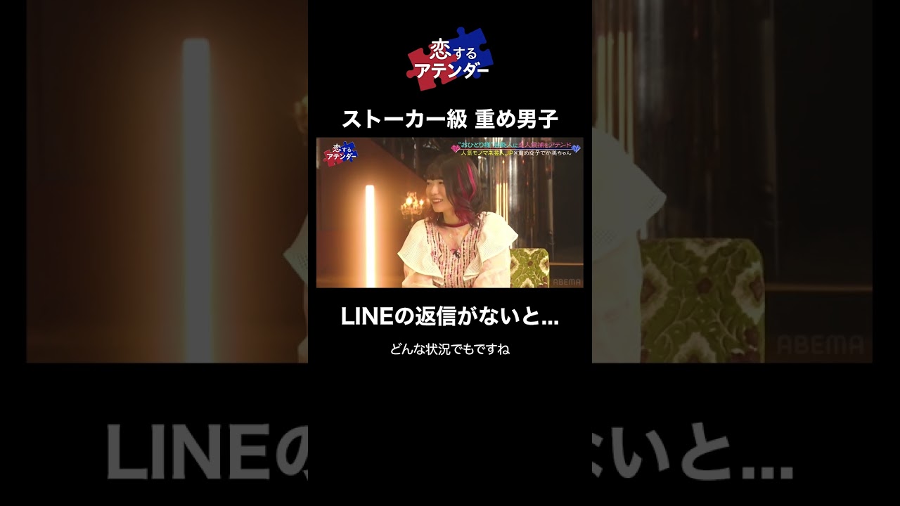 アテンダーの大島麻衣も大焦り！重め男子✖️重め女子カップル成立なるか？！ #アテンド #カップル #shorts