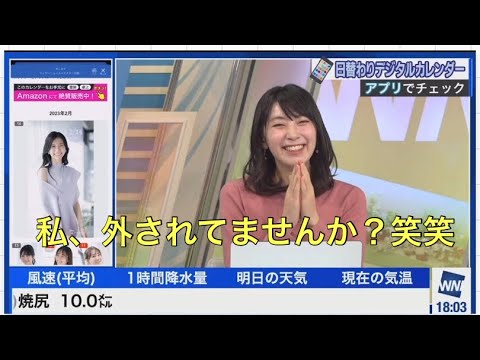 檜山沙耶　2月デジタルカレンダーに自分が登場せず爆笑するさやっち😂2023.2.14 イブニング