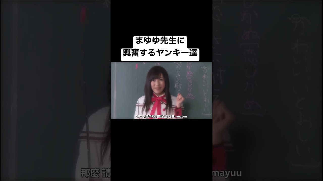このドラマ覚えてる人いるかな……？ #akb48 #渡辺麻友 #アイドル