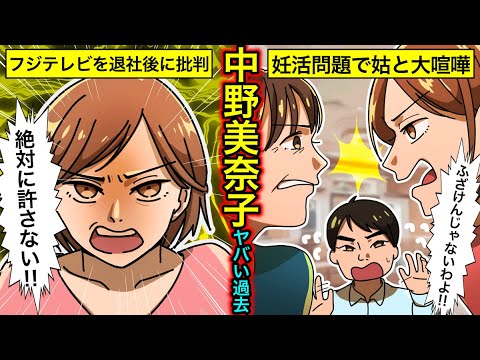 【実話】中野美奈子が消された理由…フジテレビの批判・嫁姑問題でシンガポール移住した真相とは？
