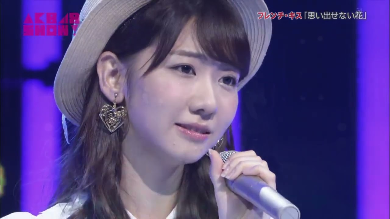 AKB48 フレンチ・キス 「思い出せない花」(Omoidasenai Hana) 柏木由紀 高城亞樹 倉持明日香