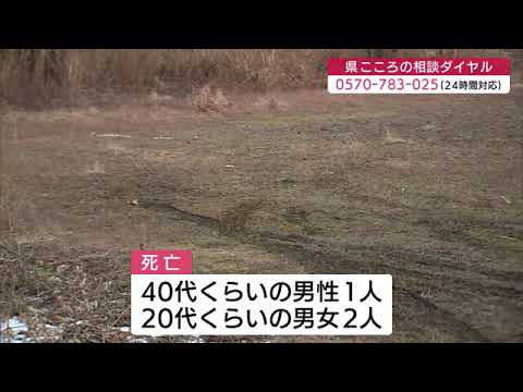 公園の駐車場の車内で家族ではない男女３人が死亡　車内から練炭も　集団自殺図ったか【新潟】