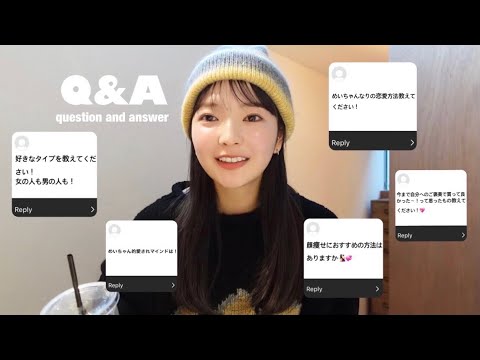 Q&A. 初めての質問コーナーしてみました！