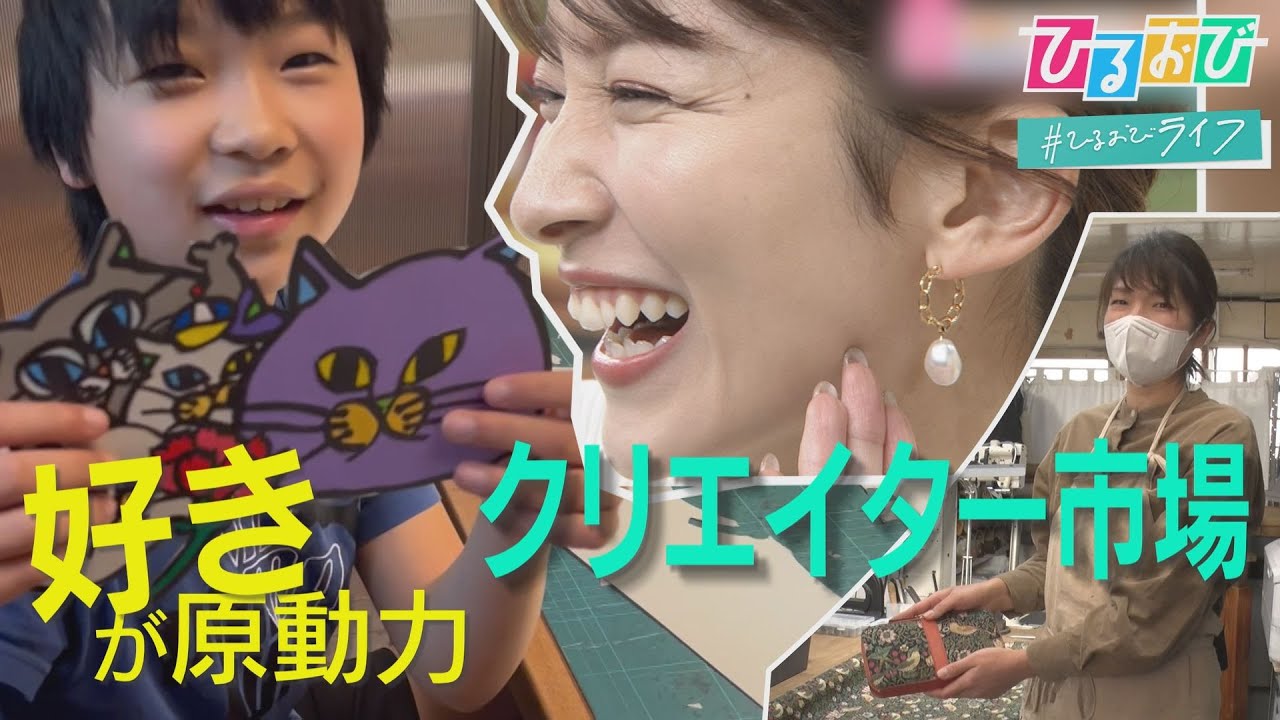 【ひるおび】「好き」を仕事に！急拡大するクリエイタービジネス　小３切り絵アーティストの作品に出演者メロメロ