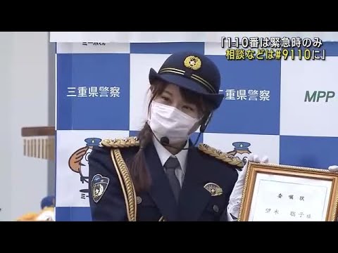 望木聡子アナが「一日110番センター長」に就任　適切な110番利用を呼びかけ (23/01/09 12:01)