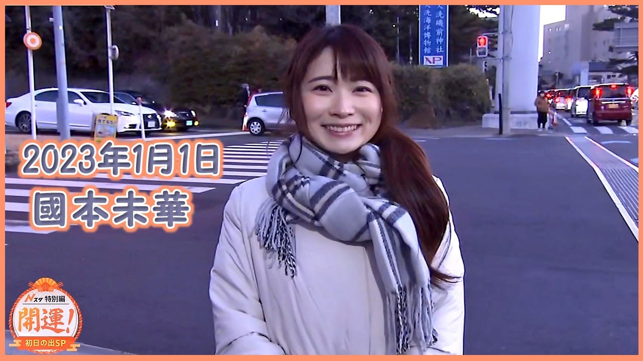 2023年1月1日 國本未華