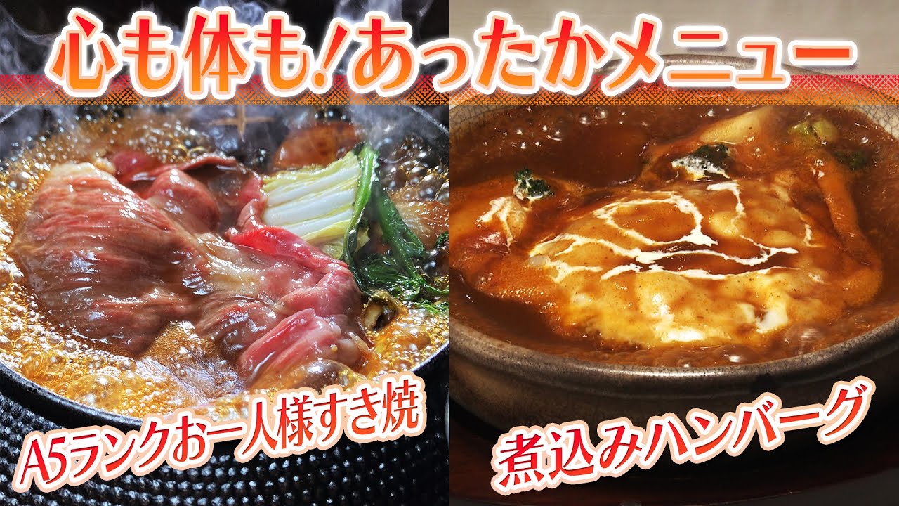 【静岡グルメ】A5ランクお一人様すき焼＆煮込みハンバーグ【とびっきり食堂】