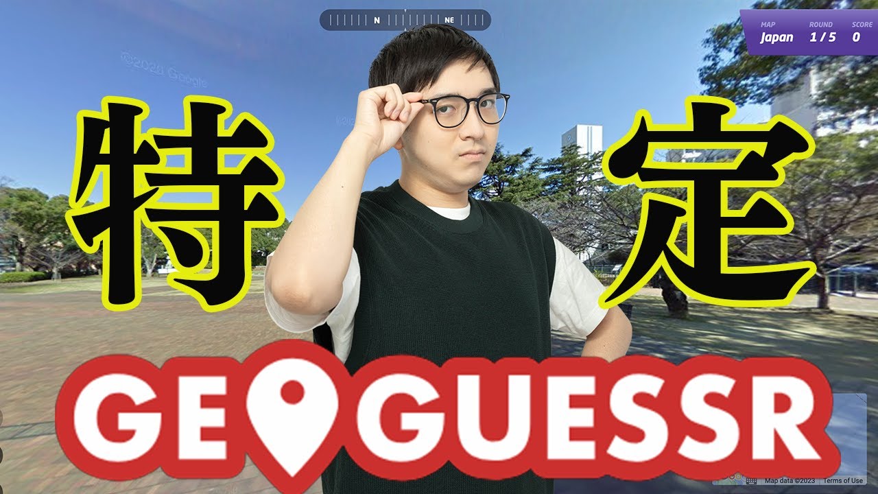 【Geoguessr】世はまさに大Geoguessr時代【場所当て】