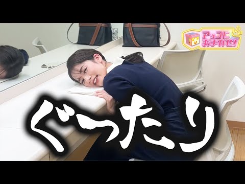 【アッコにおまかせ！】いろいろあった宇内アナに今の心境を聞いてみた。