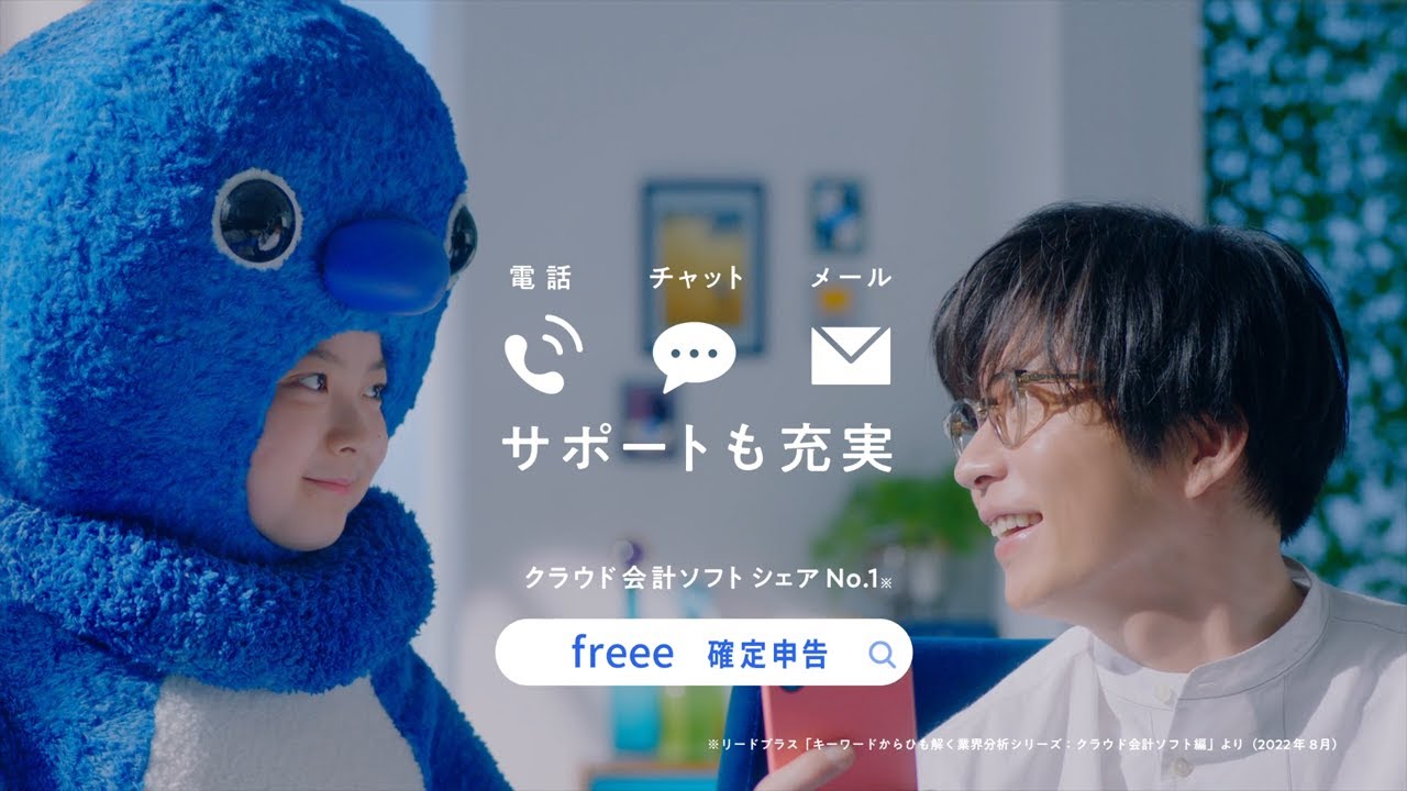 freee会計 CM「サポート充実」篇（6s）