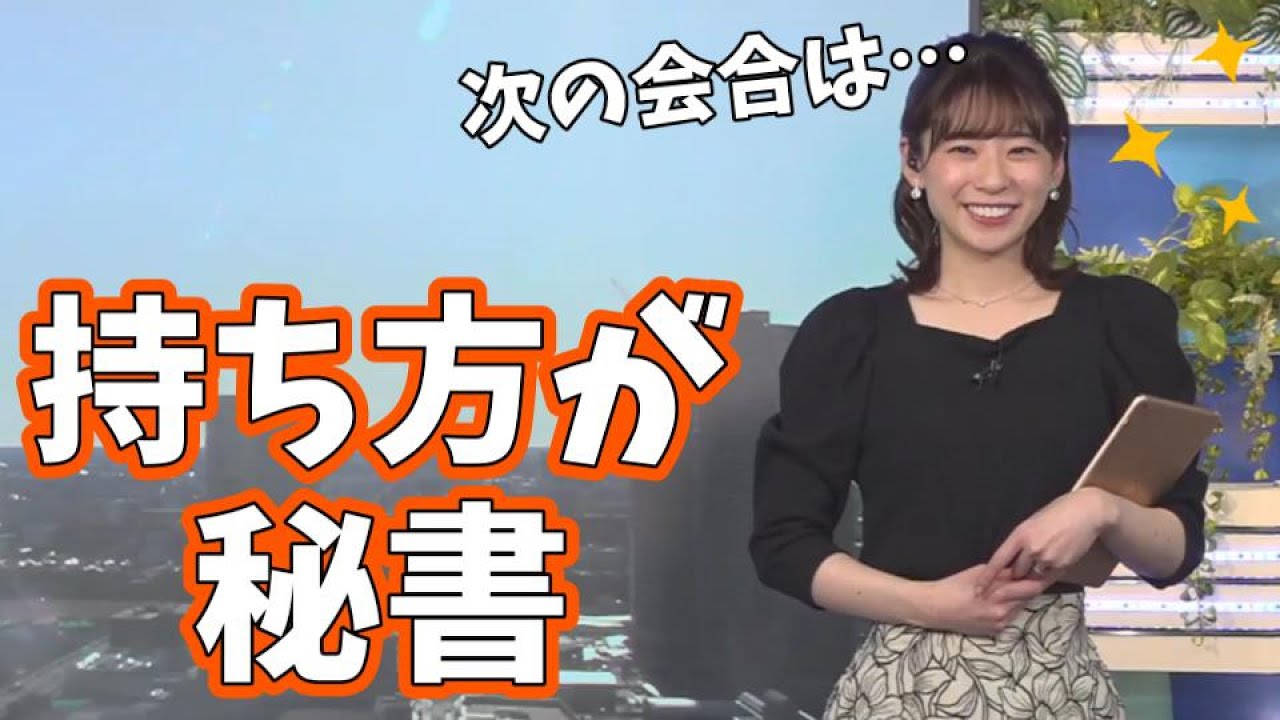【高山奈々】「タブレットの持ち方が秘書」のコメントに、思わず笑ってしまうななちゃん【ウェザーニュース切り抜き】