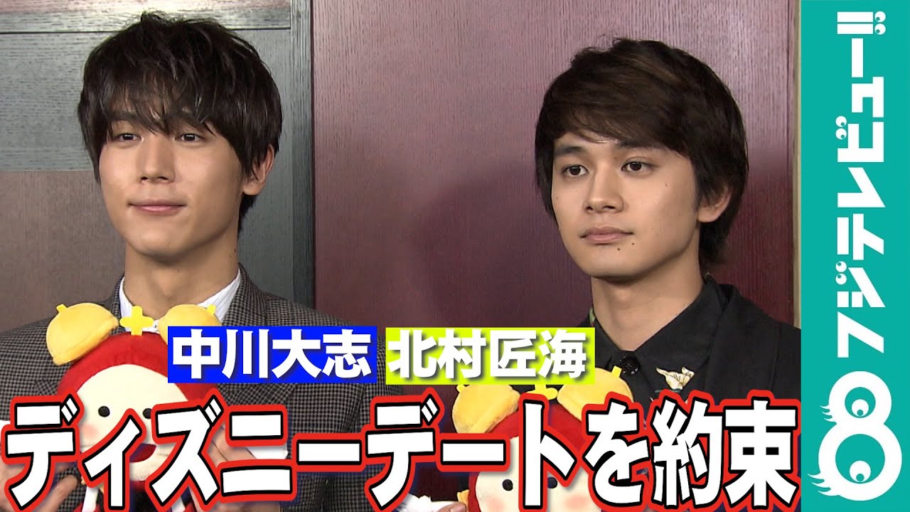 【めざまし独占】北村匠海＆中川大志 小学生の頃からの仲間である2人が、あだ名で呼び合うと…