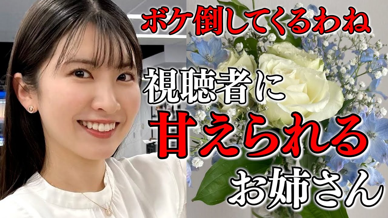 視聴者に甘えられるお天気お姉さん【駒木結衣】 [ウェザーニュースLIVE]