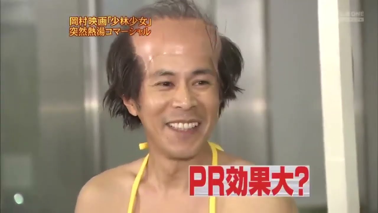 《めちゃイケ》「柴咲コウ」岡村映画「少林少女」突然熱湯コマーシャル