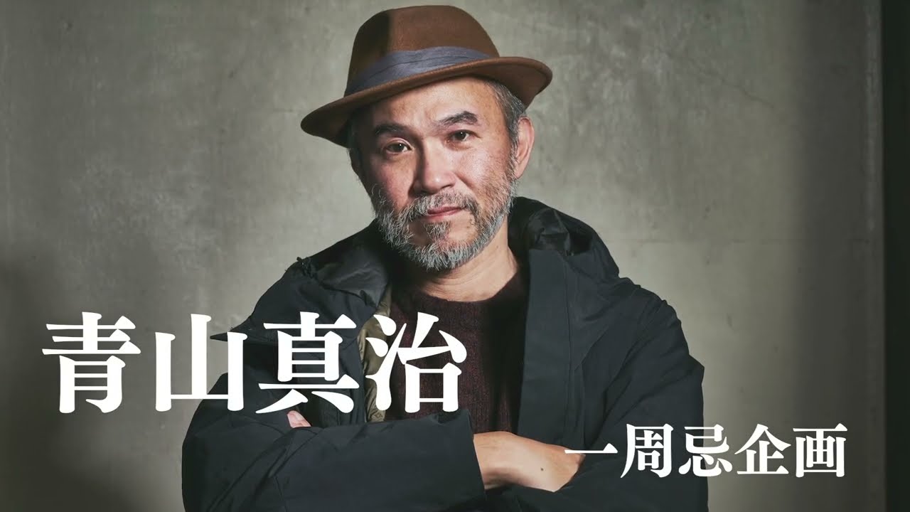 青山真治一周忌企画『エリ・エリ・レマ・サバクタニ』1週間限定DCP特別上映【予告編】