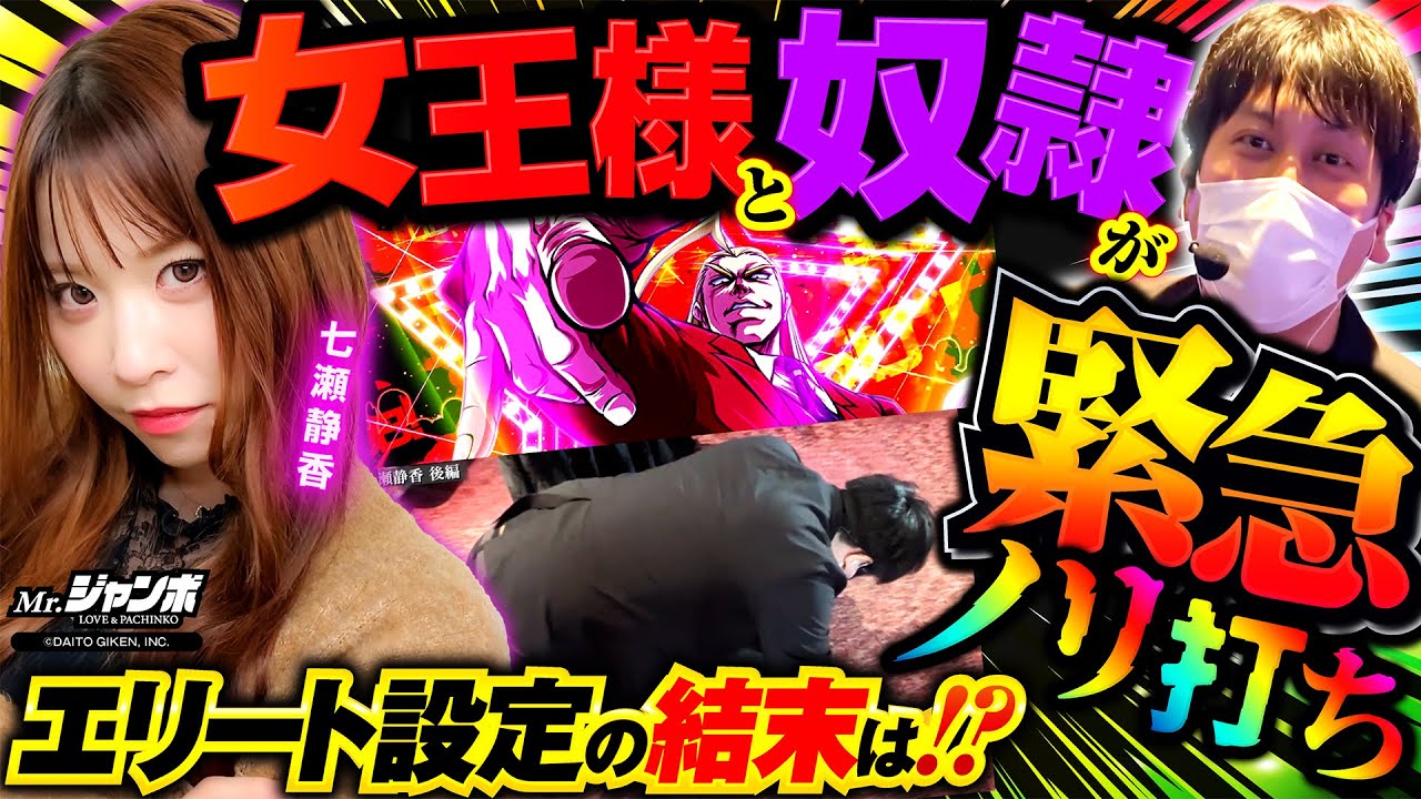 【Mr.ジャンボ 第16話】これが人気ライターの裏の顔！エリート鏡に二人の想いが溢れ出す！＜HEY！エリートサラリーマン鏡＞