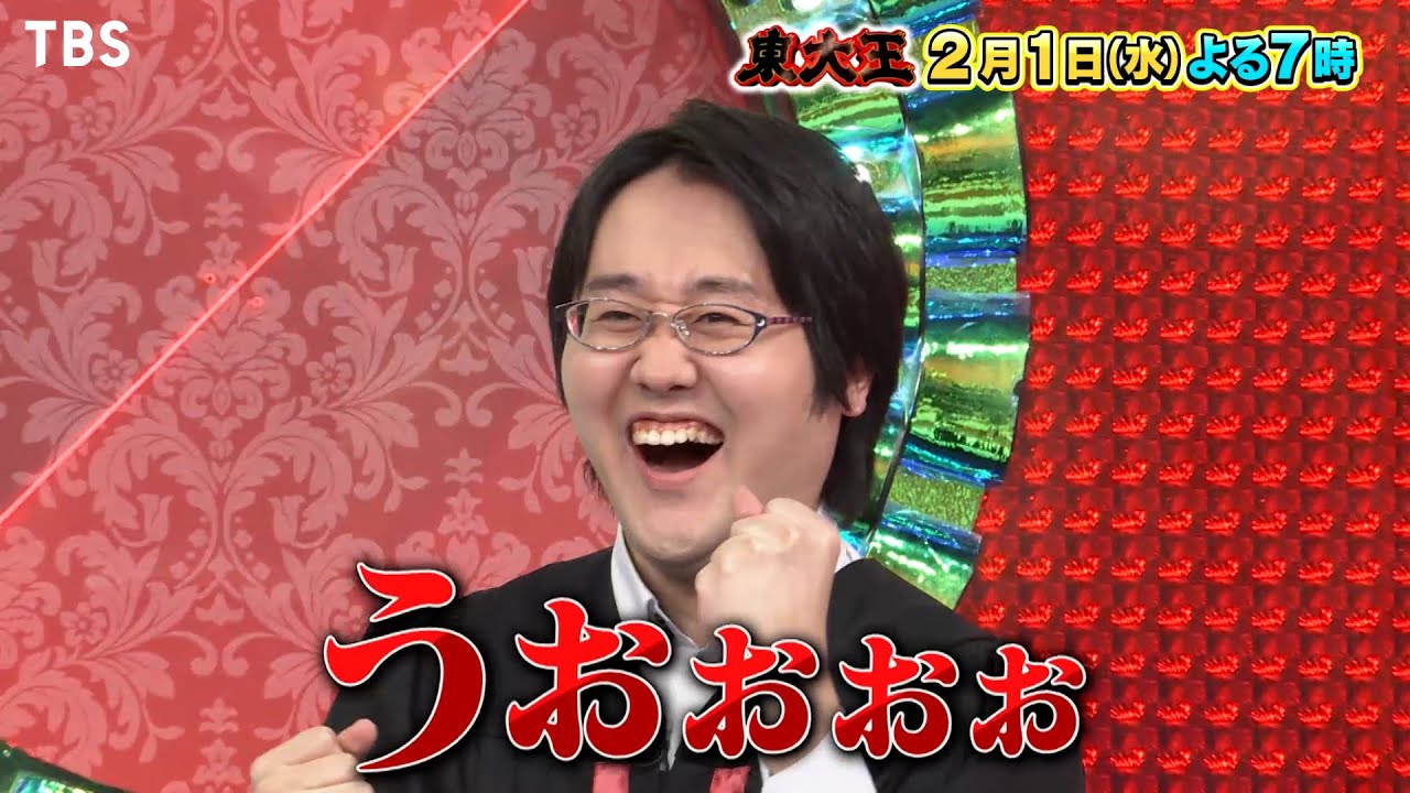 極限の緊張感！1vs1 早押しバトルが半年ぶりに復活!!『東大王』2/1(水)【TBS】