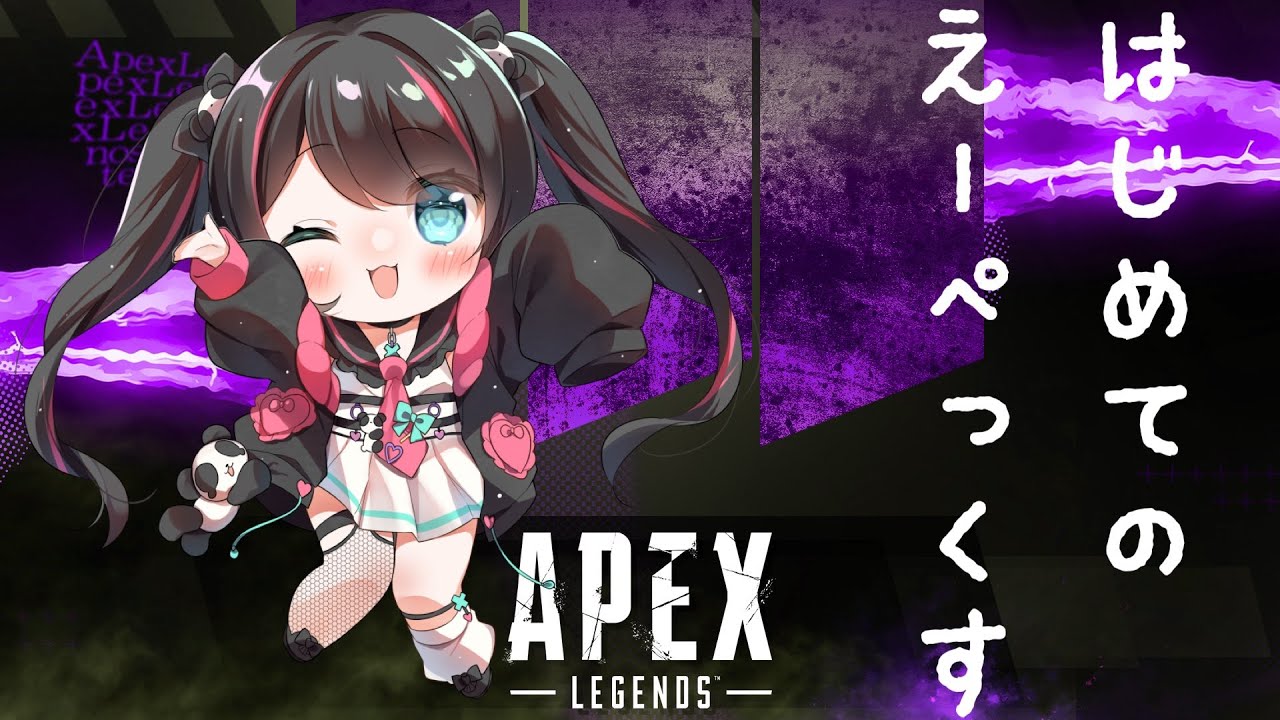 【APEX】ど初心者になにができるかな♪【笹崎すずらん】