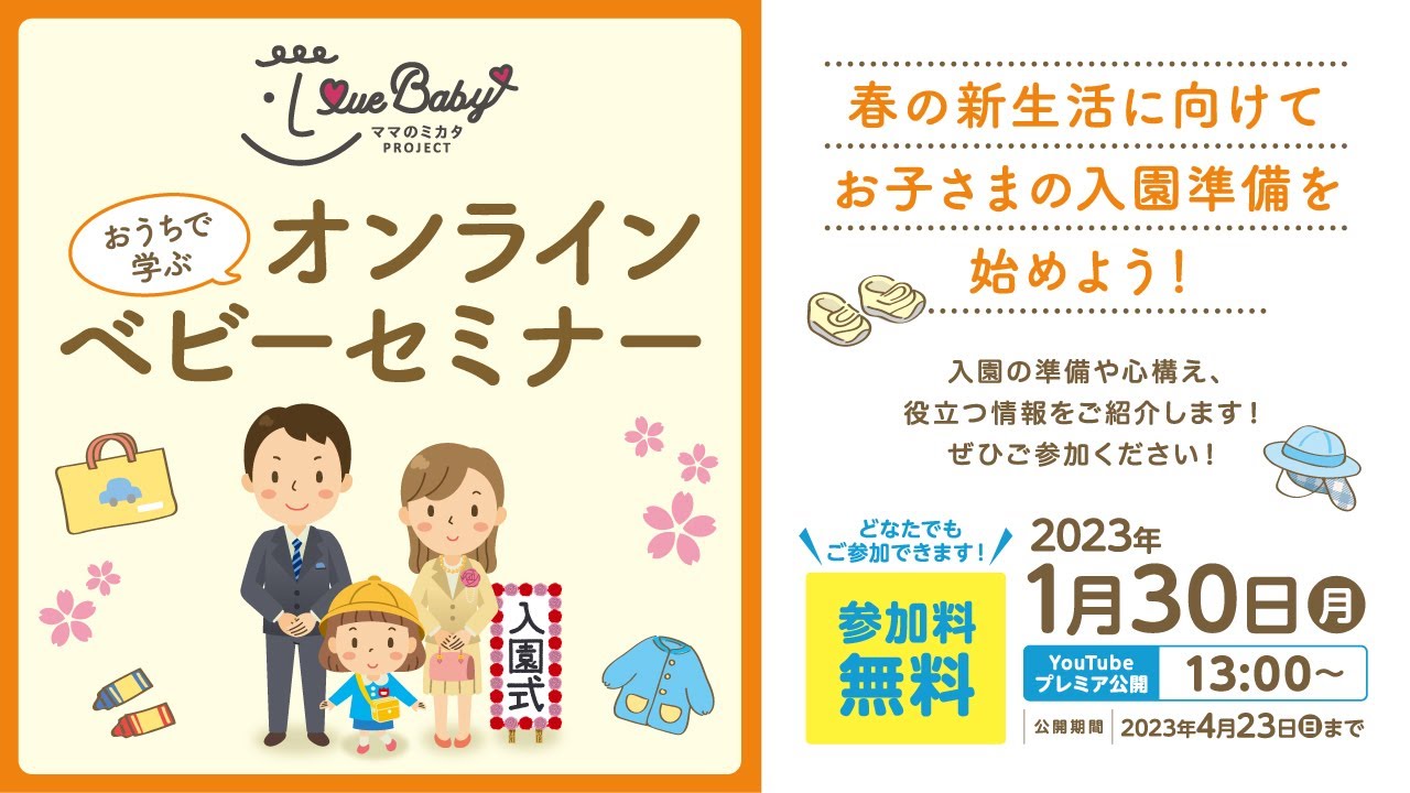 スタジオアリス ママのミカタPROJECT　オンラインベビーセミナー