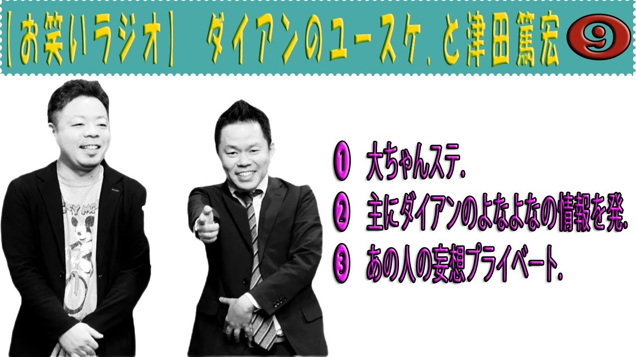ギャロップ林がダイアンの西澤と津田にいじられる