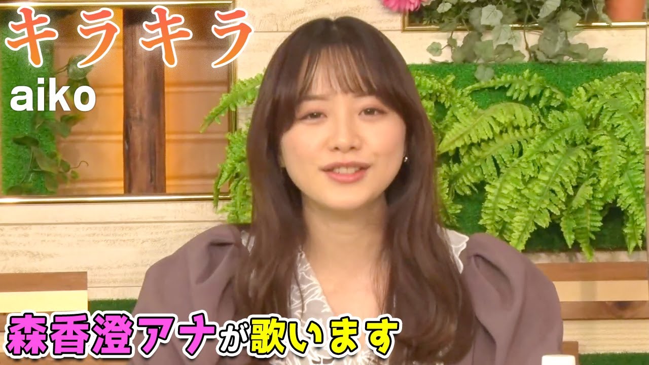 森香澄アナ『キラキラ／aiko』を歌います！【フェブラリーS】キャプテン渡辺の自腹で目指せ100万円！森香澄＆虎石晃