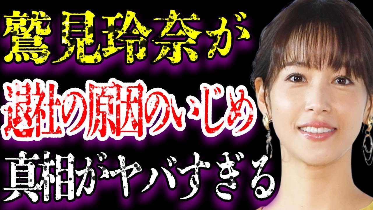 鷲見玲奈のやりすぎ事件の内容や真相がヤバすぎた…「アナウンサー」として活躍する彼女がテレビ局を退社に追い込まれた“いじめ”に驚きを隠せない…