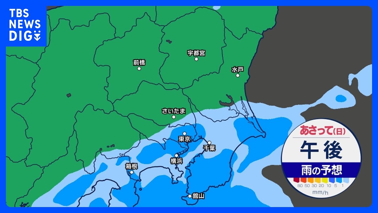 【1月14日 関東の天気】#3週間ぶり #潤い少々｜TBS NEWS DIG