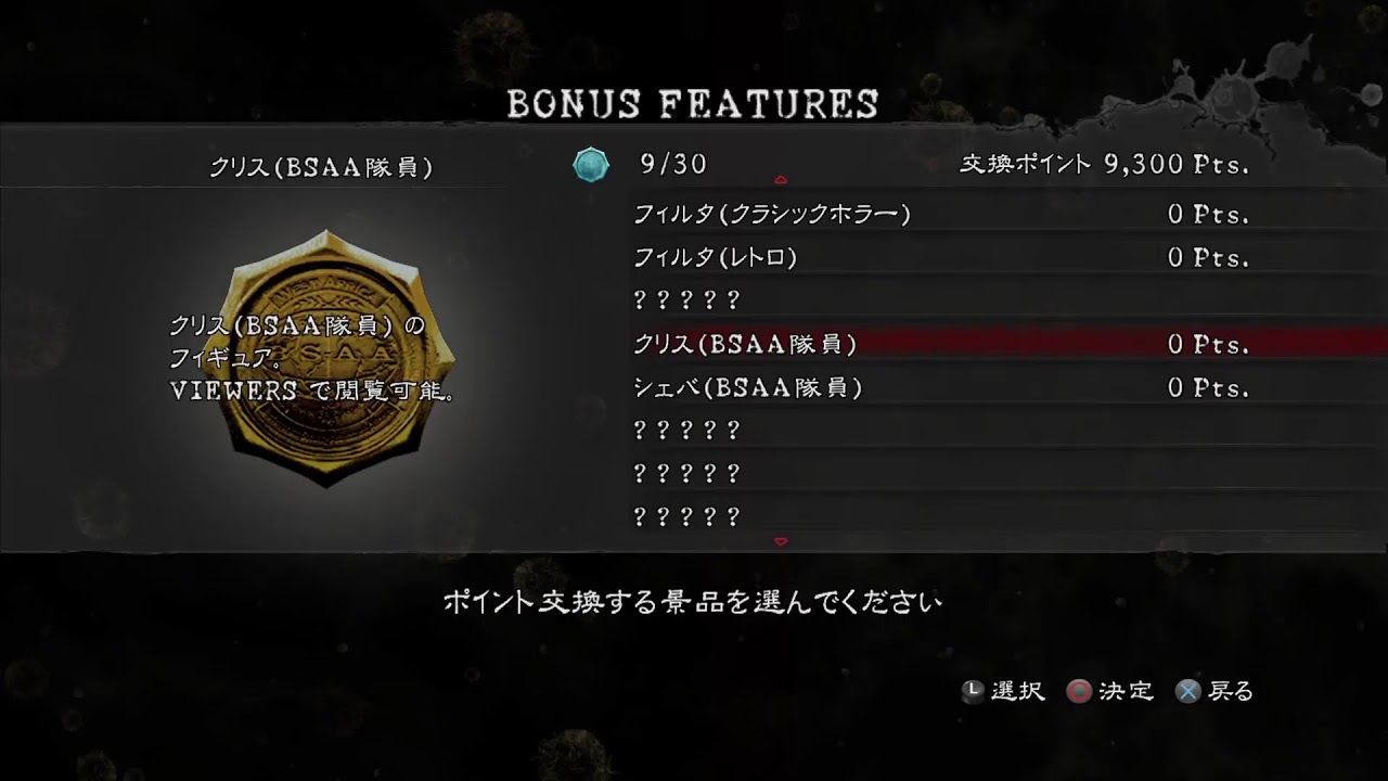 [バイオ5]ストーリー　PS5