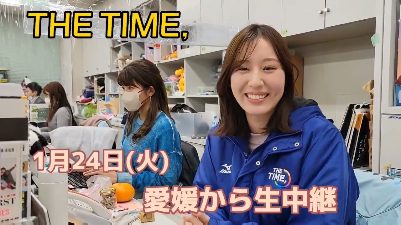 （告知先出し版!!）1月24日(火)は愛媛から生中継！「ＴＨＥ　ＴＩＭＥ，」！！