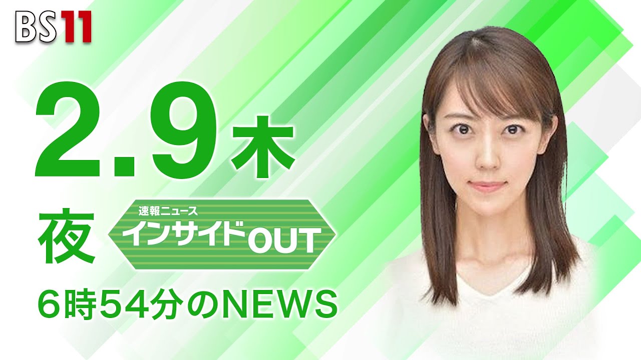 【今日のニュース　2月9日】「"ルフィ”２容疑者　羽田に到着」  経済ジャーナリスト #須田慎一郎 さんの解説　#bs11　 #上野愛奈