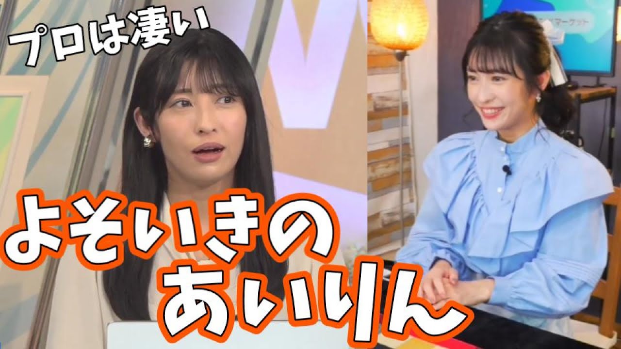 【山岸愛梨】auさんの番組で魔法をかけていただきました。プロって全然違いますね【ウェザーニュース切り抜き】