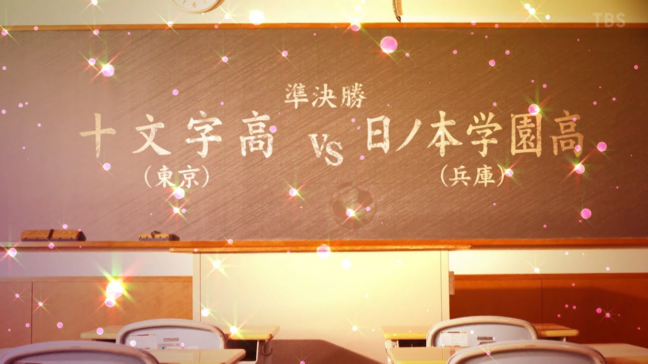 【十文字ｘ日ノ本学園】第31回高校女子サッカー選手権 準決勝ハイライト