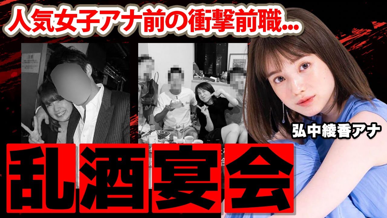 【Mステ】弘中綾香アナの宅飲み乱酒パーティーの真相に驚愕！「ウイスキーを...」人気女子アナになる前の黒歴史！耳を疑う前職に衝撃の嵐！【テレビ朝日】