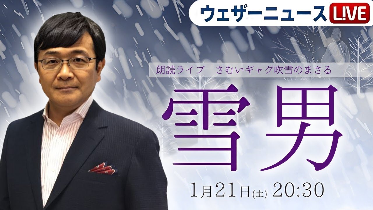 喜田勝のダジャレは山岸愛梨あいりん【ウェザーニュース】