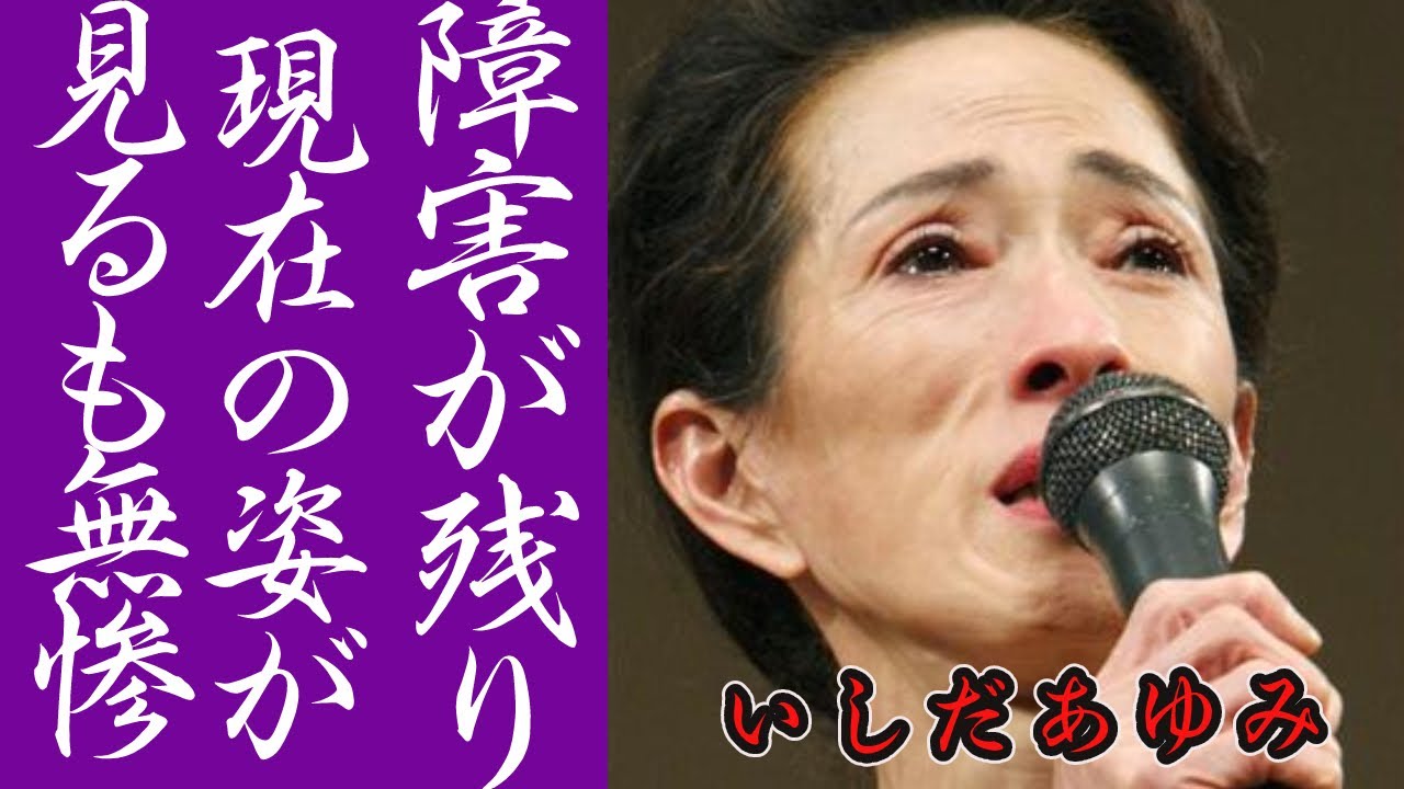 いしだあゆみの病気の真相と悲惨すぎる現在の姿がヤバすぎる…常人ではありえない私生活に驚きを隠せない…