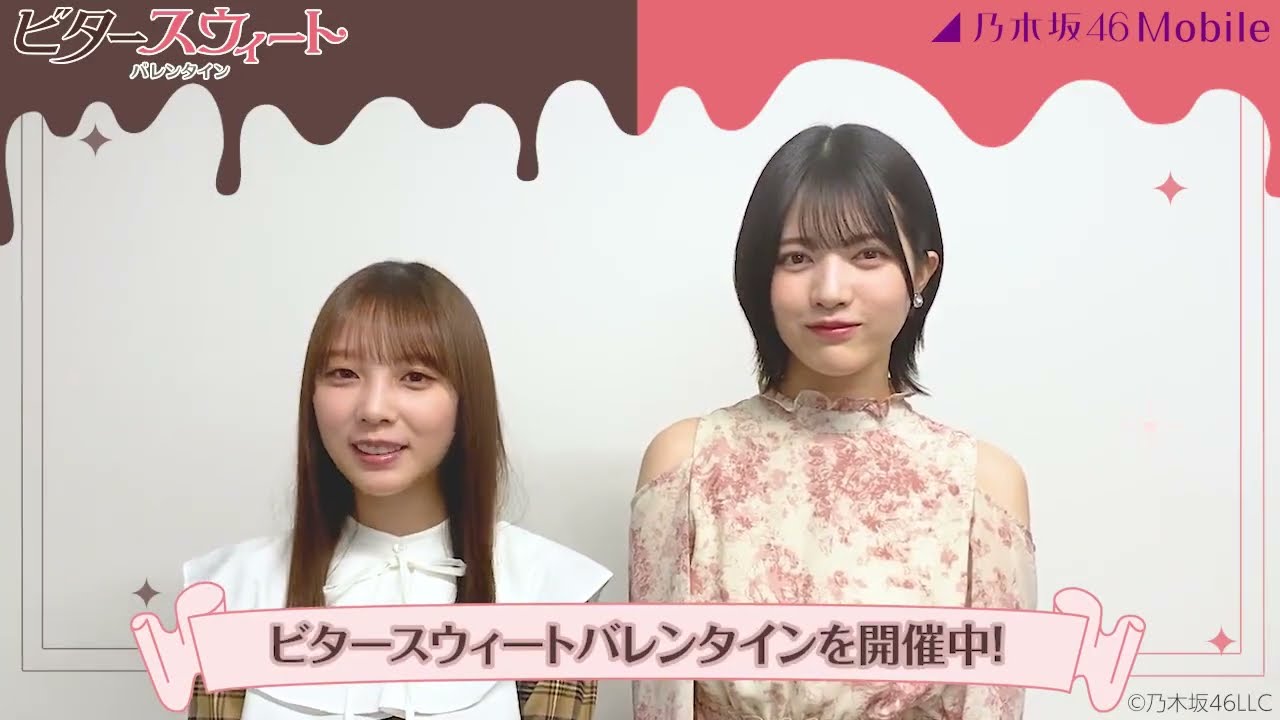 20230214 与田祐希 林瑠奈 乃木坂46 Mobile【公式】twitter