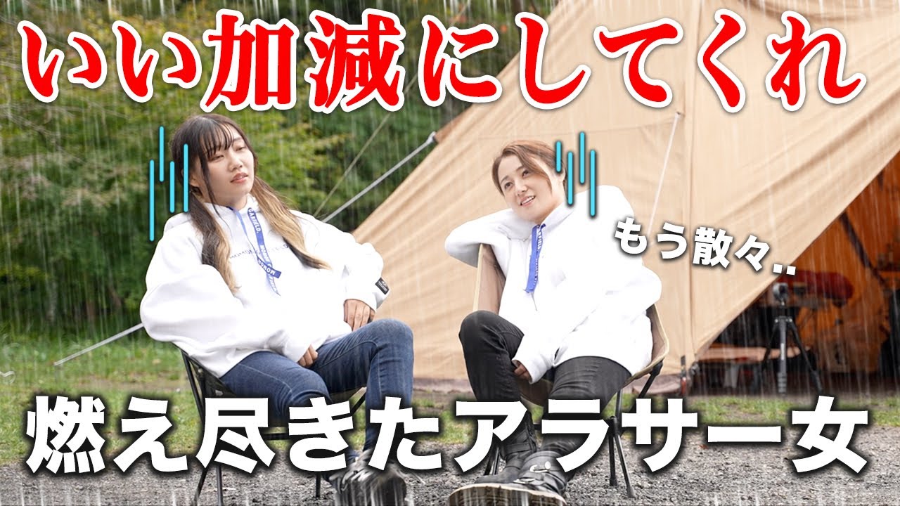キャンプ初心者の人妻に過酷な冬キャンの洗礼を浴びせた結果【独身アラサー女】