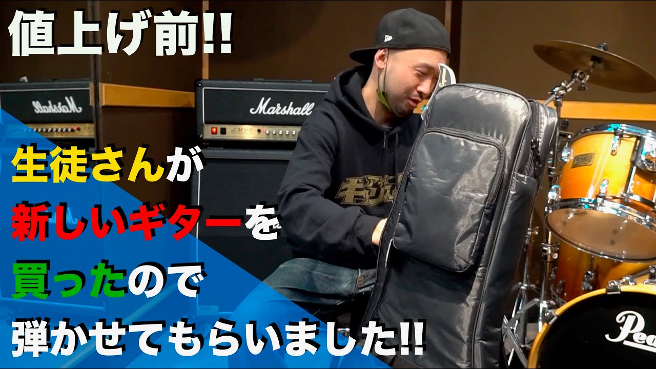 値上げ前！？生徒さんが新しいギターを買ったので弾かせてもらいました!!