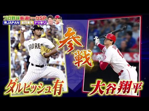 2月19日プロ野球ニュース 侍JAPAN秘蔵映像を一挙公開▽大谷＆ダルビッシュ