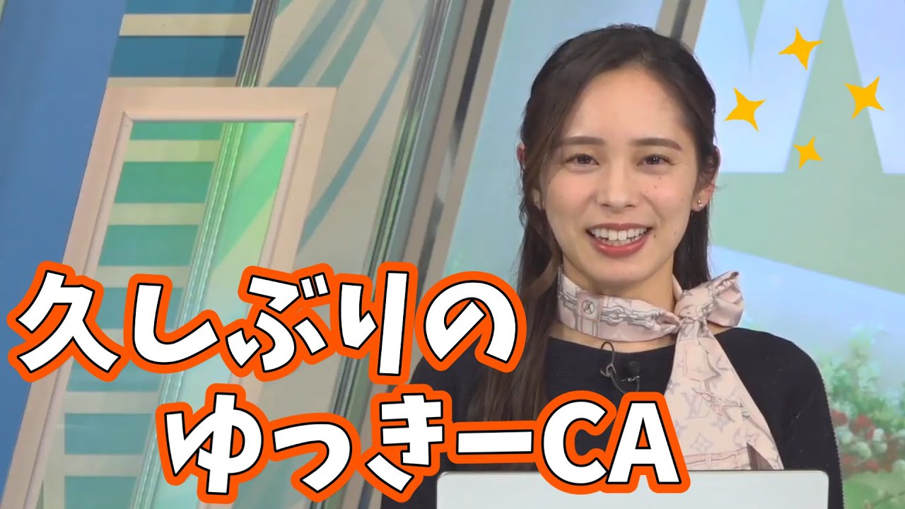 【内田侑希】内田航空0219便！久しぶりのCAバージョンのゆっきー【ウェザーニュース切り抜き】