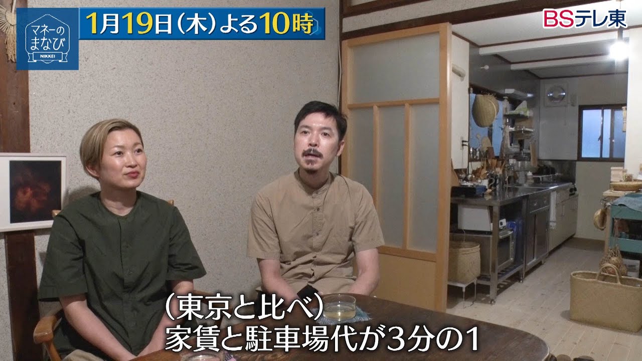 マネーのまなび【老後マネースペシャル　地方移住＆多様化進む葬儀の形】予告　毎週木曜夜10時放送！| ＢＳテレ東