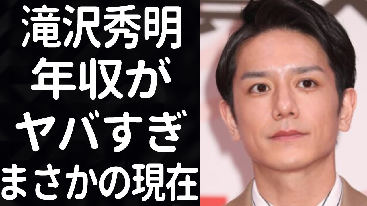 滝沢秀明の副社長となった現在の年収がヤバすぎる…タッキーのアイドル引退後のブラックすぎる環境に胸が張り裂けそう…実は生い立ちが…