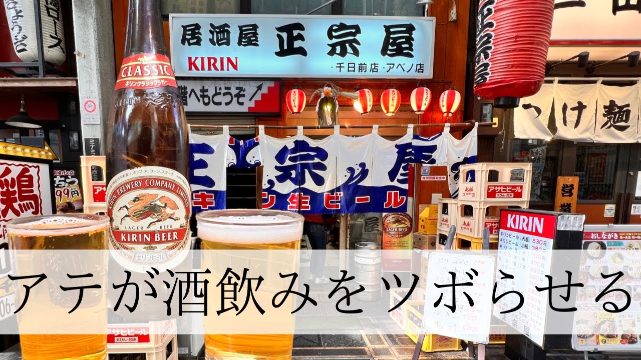 【名店】酒飲みの心を鷲掴みするメニューが豊富な老舗大衆酒場