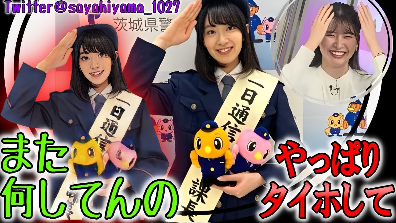 【檜山沙耶,駒木結衣】イチャイチャ「ダイスキ刑」タイホ