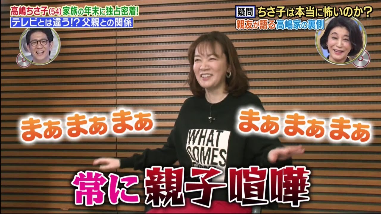 ちさ子は本当に怖いのか？親友が語る高嶋家の裏側